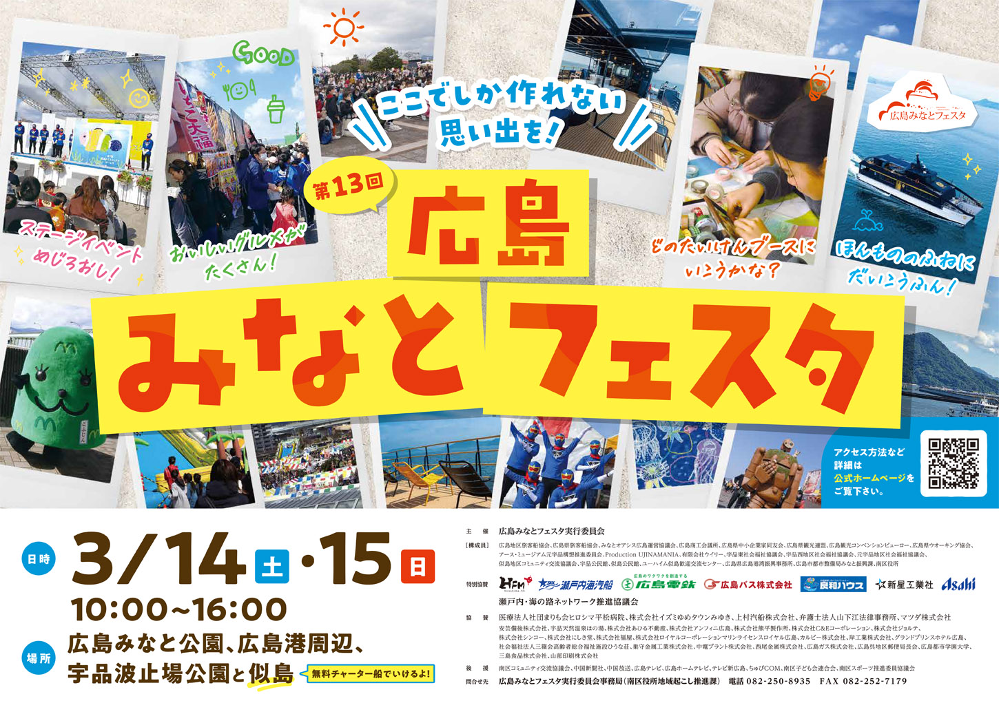 広島みなとフェスタ公式ページ
