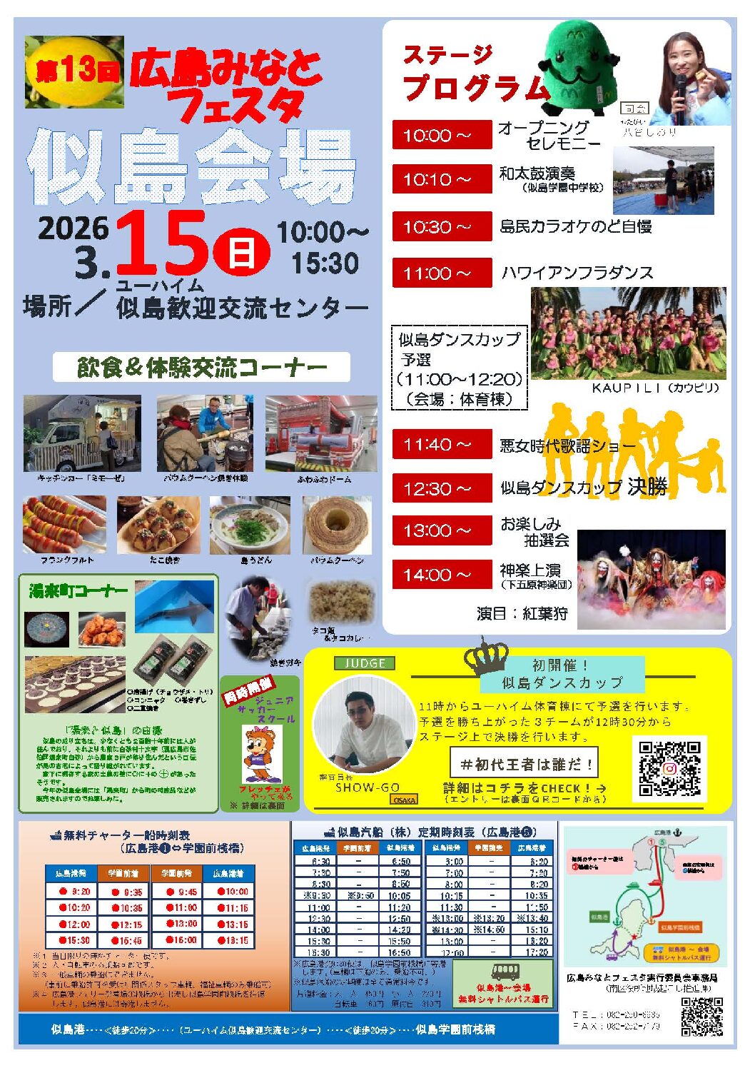 広島みなとフェスタ公式ページ